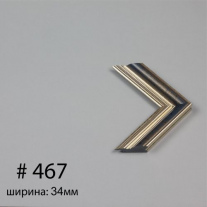 Багет №467